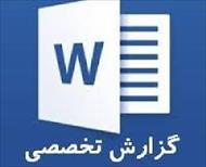 عنوان گزارش تخصصی :  علاقه مند نمودن دانش آموزان به درس زبان و ادبیات فارسی بوسیله آموزشهای دانش آمو