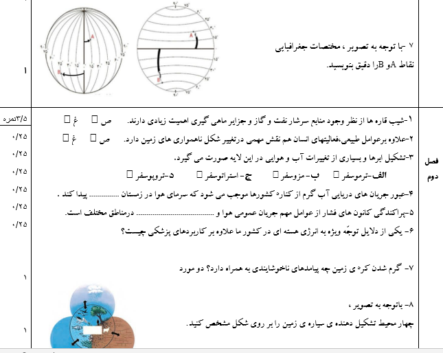 امتحان مطالعات نهم ترم اول با جواب